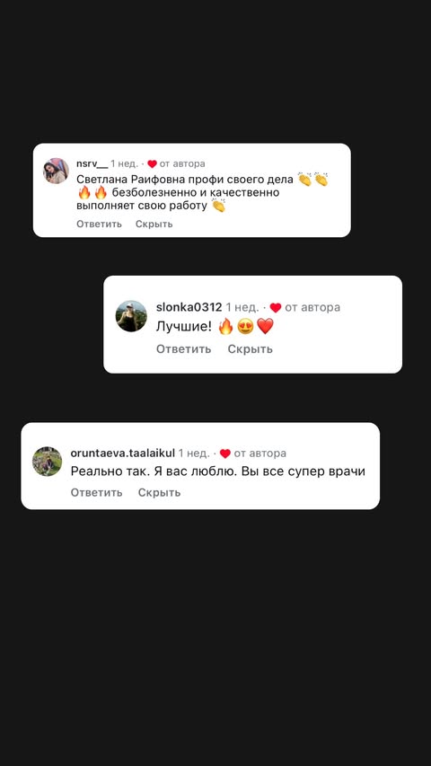 После лечения