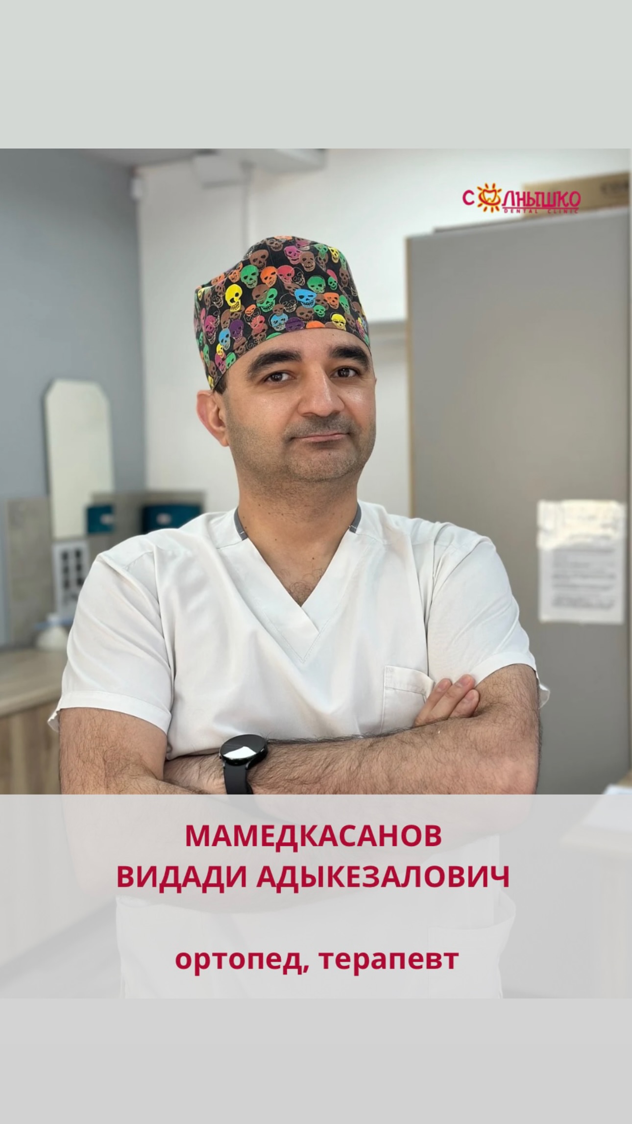 Специалисты клиники