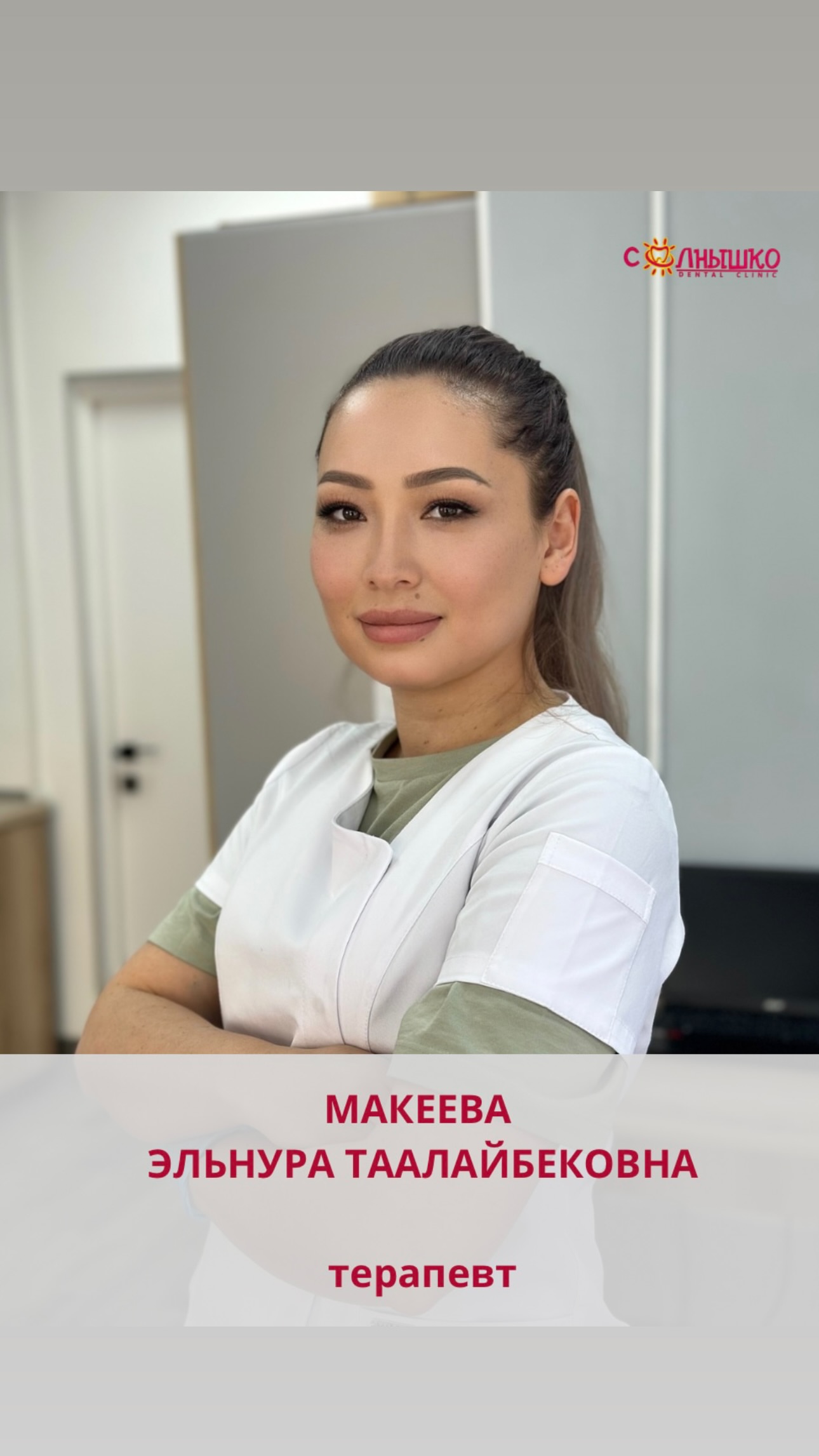 Специалисты Солнышко Dental