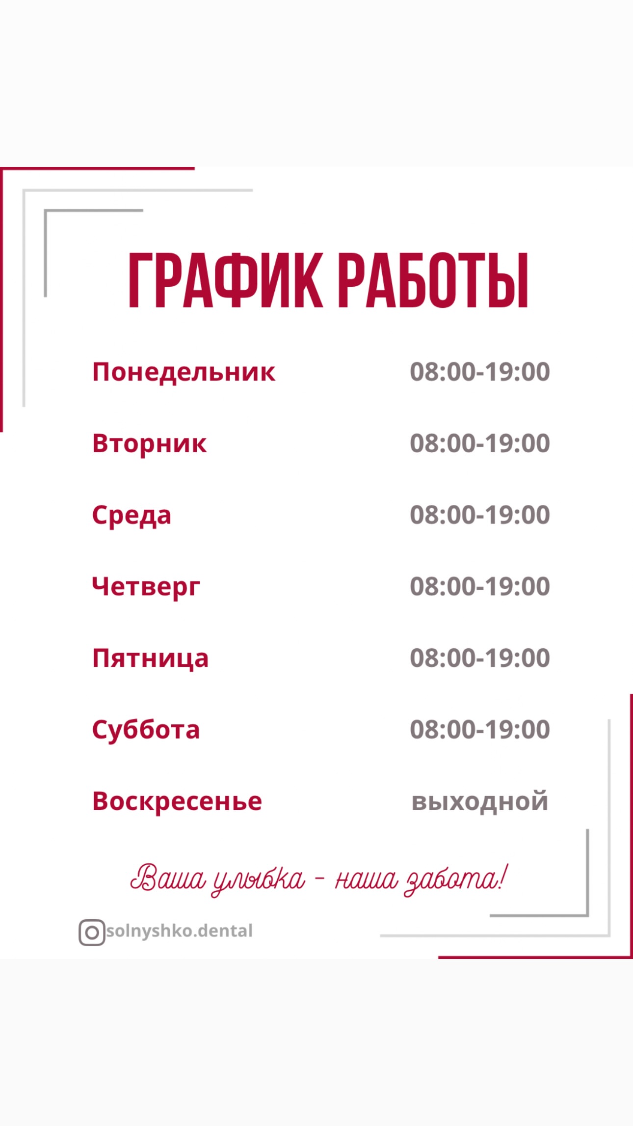 График работы